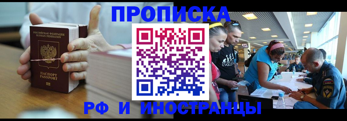 временная регистрация для всех в Гурьевске