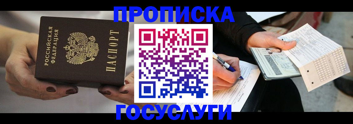 временная регистрация собственник в Гурьевске